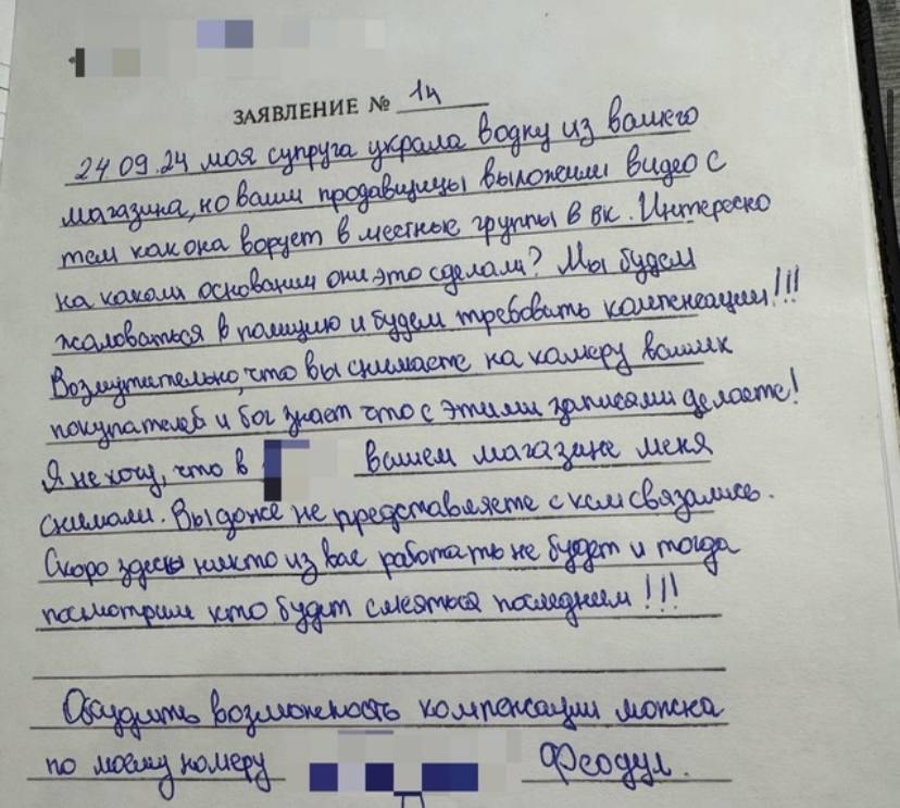 «Вы не представляете, с кем связались». Мужчина написал жалобу с угрозами на сотрудников Магнита, которые выложили в ВК видео, где его жена ворует водку из магазина.