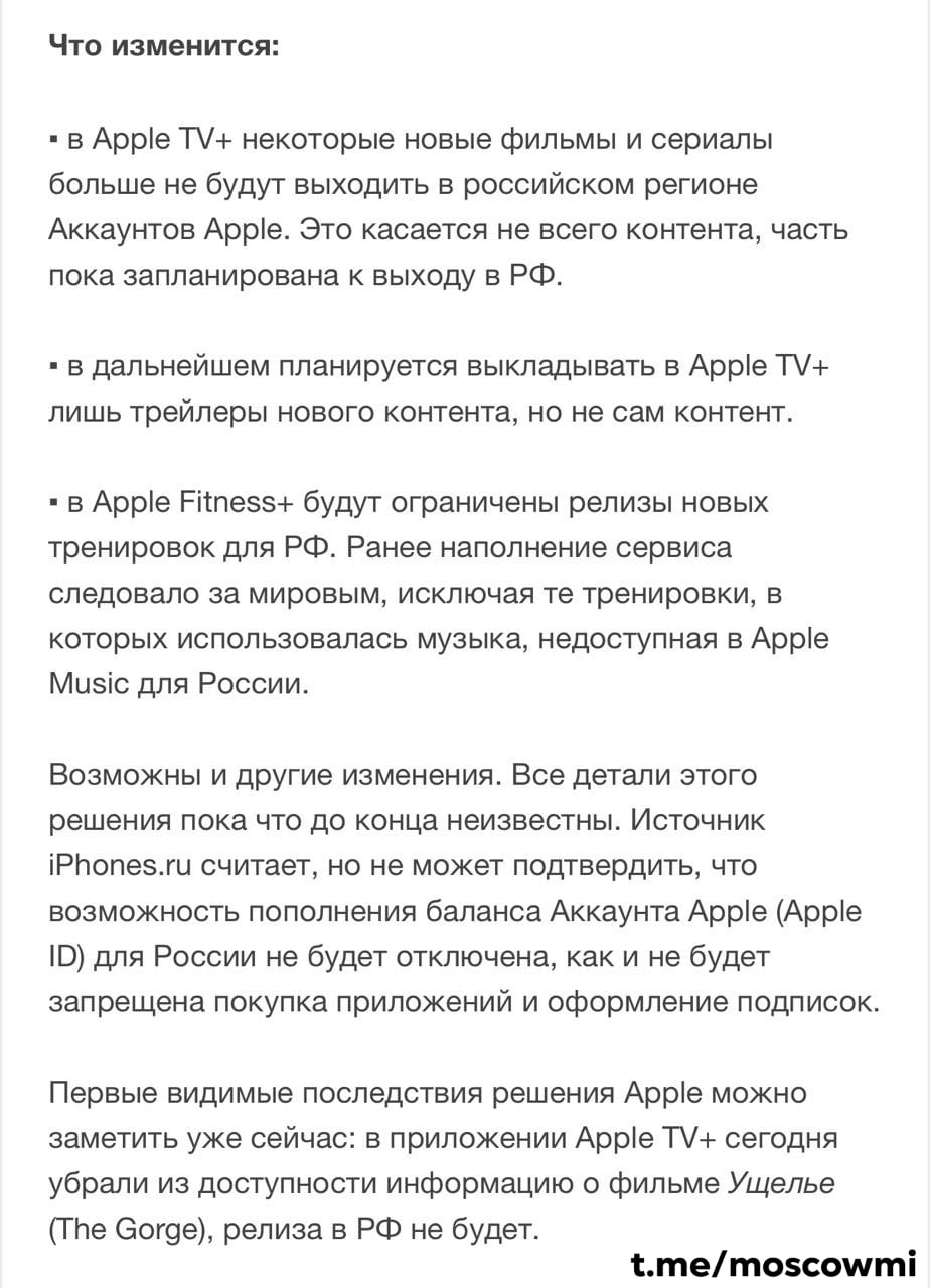 Apple сворачивает работу своих сервисов в России с сегодняшнего дня.   Ограничения коснутся Apple TV+, часть контента уже убрали. Возможны и другие изменения, предупредили в компании. Это первый раз, когда Apple меняет условия своей работы в России с весны 2022 года.