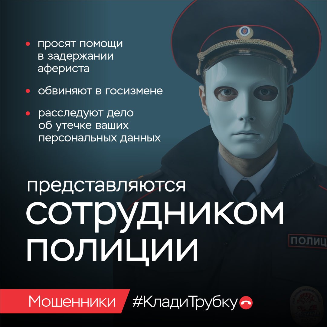 Банк России Министерство внутренних дел и Генеральная Прокуратура Российской Федерации предостерегают мариупольцев от уловок телефонных мошенников Инфокарточки помогут гражданам распознать ключевые индикаторы которые сигнализируют о мошенничестве и необходимости немедленно прервать разговор КладиТрубку