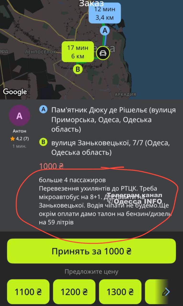 В Одессе таксистам стали присылать заказы на доставку в военкоматы мужчин призывного возраста, уклоняющихся от мобилизации