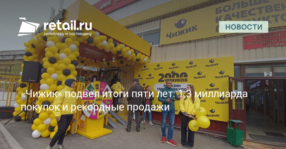 Сеть Чижик за пять лет расширилась до 45 регионов и почти 3000 магазинов общей площадью 847 тыс кв м retailНовости