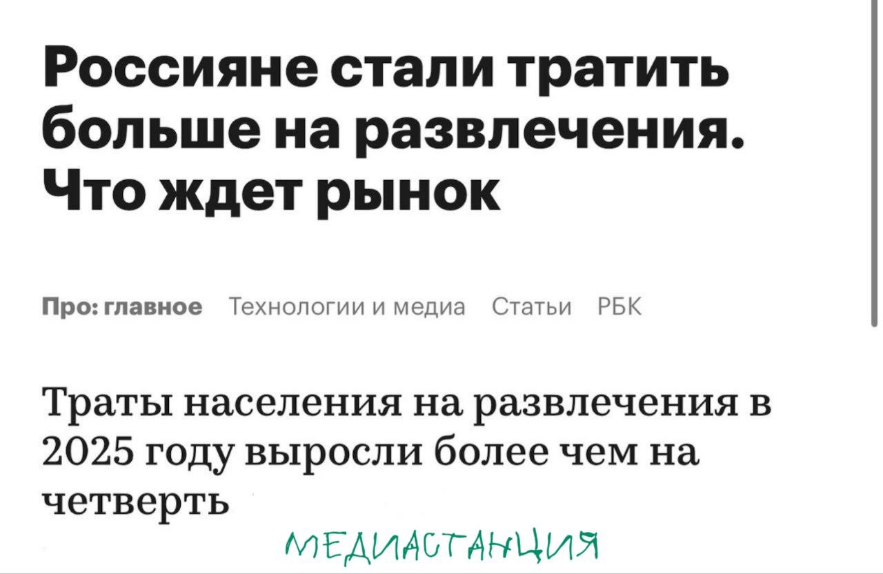 За 2025 год рынок офлайн развлечений вырос на 28 до 306 млрд рублей в первую очередь из за повышения цен Все его сегменты кроме кинотеатров в 2025 году преодолели допандемийный уровень по продажам в денежном выражении а самые высокие показатели продаж в интернете у концертов и шоу К таким выводам пришли аналитики в исследовании OKS Labs by Okkam и двух крупнейших билетных сервисов Яндекс Афиши и Kassir ru чья совокупная доля вместе с оператором МТС Live составляет почти половину всего рынка 48 Среди главных трендов рынка 2025 года офлайн развлечений эксперты отмечают усиление регулирования всплеск популярности артистов 90 х годов взлет музыкантов благодаря соцсетям и стримингам новые технологии в разных форматах развлечений и инвестиции банков в индустрию По прогнозу аналитиков в 2026 году рынок офлайн мероприятий может вырасти еще на 15 в денежном выражении mediastanciacom