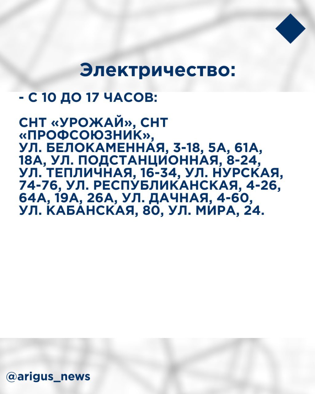 В Улан-Удэ временно пропадут блага цивилизации  Сегодня, 6 марта, в Улан-Удэ временно отключат электричество, отопление и горячую воду. Блага цивилизации пропадут из-за ремонта сетей, сообщили в муниципальном центре управления городом со ссылкой на Россети Сибирь, ГЭС и ТГК-14 .  Подробнее смотрите в карточках     Телефон горячей линии ПАО «Россети Сибирь»: 8-800-220-0-220, короткий номер: 220, диспетчерская ПАО ТГК-14: 46-69-35, 46-69-37.