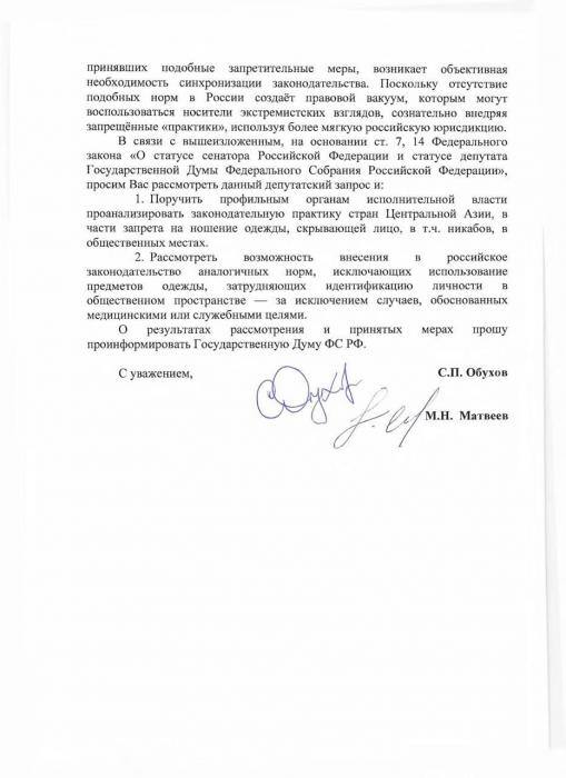 Запретить ношение одежды, закрывающей лицо, в том числе никабы, предложили депутаты Госдумы России. Ранее подобные ограничения уже ввели в Казахстане, Кыргызстане, Узбекистане и Таджикистане. Отсутствие такого запрета, по мнению депутатов, создаёт в России правовой вакуум, которым могут воспользоваться носители экстремистских взглядов. Предложение уже направлено премьеру России Михаилу Мишустину. #Россия