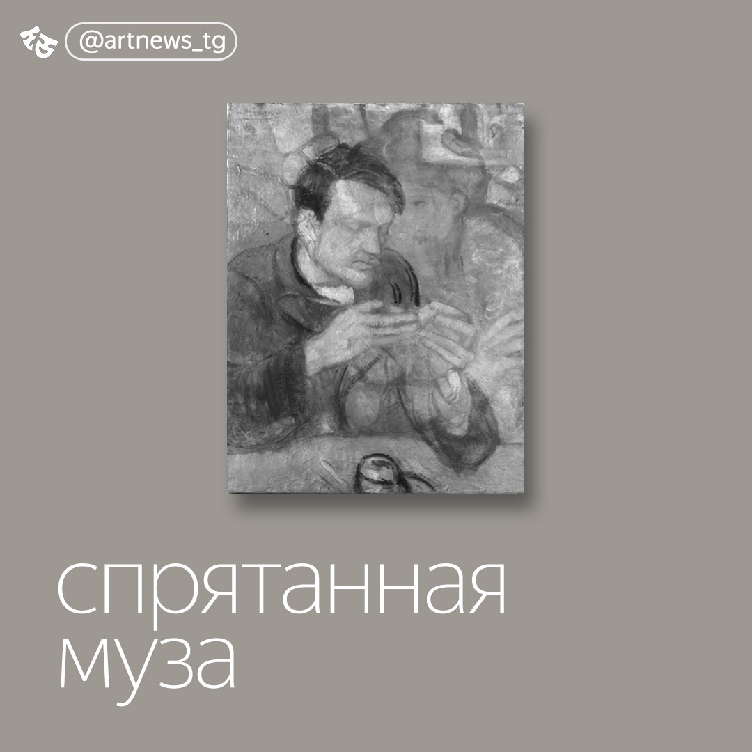 Под верхним слоем работы Пикассо найдена более ранняя картина  Институт искусства Курто в Великобритании сделал данное открытие, когда изучал полотно "Портрет Матео Фернандеса де Сото" при помощи инфракрасного и рентгеновского сканирования в рамках подготовки к предстоящей выставке в художественной галерее Курто в Лондоне.  "Портрет женщины был утерян, когда Пикассо, вероятно, несколько месяцев спустя, в 1901 году нарисовал поверх него картину, изображающую своего друга-скульптора", - говорится в материале. Замдиректора галереи Курто Барнаби Райт заявил, что личность дамы на нижнем слое картины пока не установлена.  Рентгенографический анализ картины показал, что Пикассо использовал холст, на котором написана картина, от трех до четырех раз, продолжая писать поверх предыдущих произведений. При этом Райт отметил, что опытный глаз может увидеть часть лица скрытого портрета и без проявления нижнего слоя краски, а выдают его следы движений кистью по холсту.       — новости искусства. самое важное и интересное. подписывайтесь.  источник