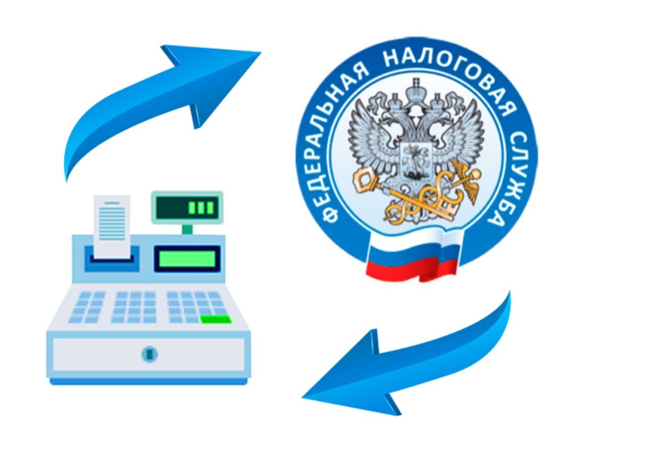 С 1 марта вступают в силу изменения, касающиеся порядка регистрации контрольно-кассовой техники    Согласно п.3.1, п.4.1 ст.4.2 Федерального Закона №54-ФЗ при регистрации  перерегистрации  ККТ, применяемой в режиме,предусматривающем обязательную передачу фискальных документов в налоговые органы в эл. форме через операторов фискальных данных, пользователь вправе не передавать в налоговый орган сведения, содержащиеся в сформированном отчете, если он будет направлен в налоговый орган в эл. форме через оператора фискальных данных.    Датой подачи отчета считается дата его передачи оператору фискальных данных.    После получения регистрационного номера пользователь вводит его в ККТ и формирует отчет о регистрации, сведения из которого не требуется передавать.    В случае отсутствия ошибок в переданных данных будет сформирована карточка регистрации ККТ, о чем пользователь может убедиться с помощью сервиса «Личный кабинет ККТ» либо с помощью источника подачи заявления о регистрации ККТ   ОФД или ЕПГУ .