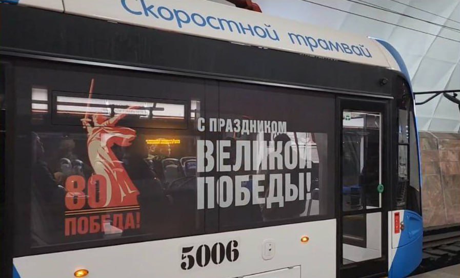 По Волгограду 7 мая будет ездить «Трамвай Победы». Особо украшенный подвижной состав будет ходить по маршруту №11 Судоверфь – ОАО «Каустик» и на линии СТ2 трамвайное депо № 5 – пл. Чекистов . C 15:00 до 17:00 по вагонам будут ходить волонтёры в гимнастёрках и пилотках. Они раздадут всем желающим георгиевские ленточки. На протяжении пути обещают включать песни военных лет: «Катюша», «Смуглянка», «Журавли», «Десятый наш десантный батальон» и другие. Подписаться на «Короче, Волгоград»