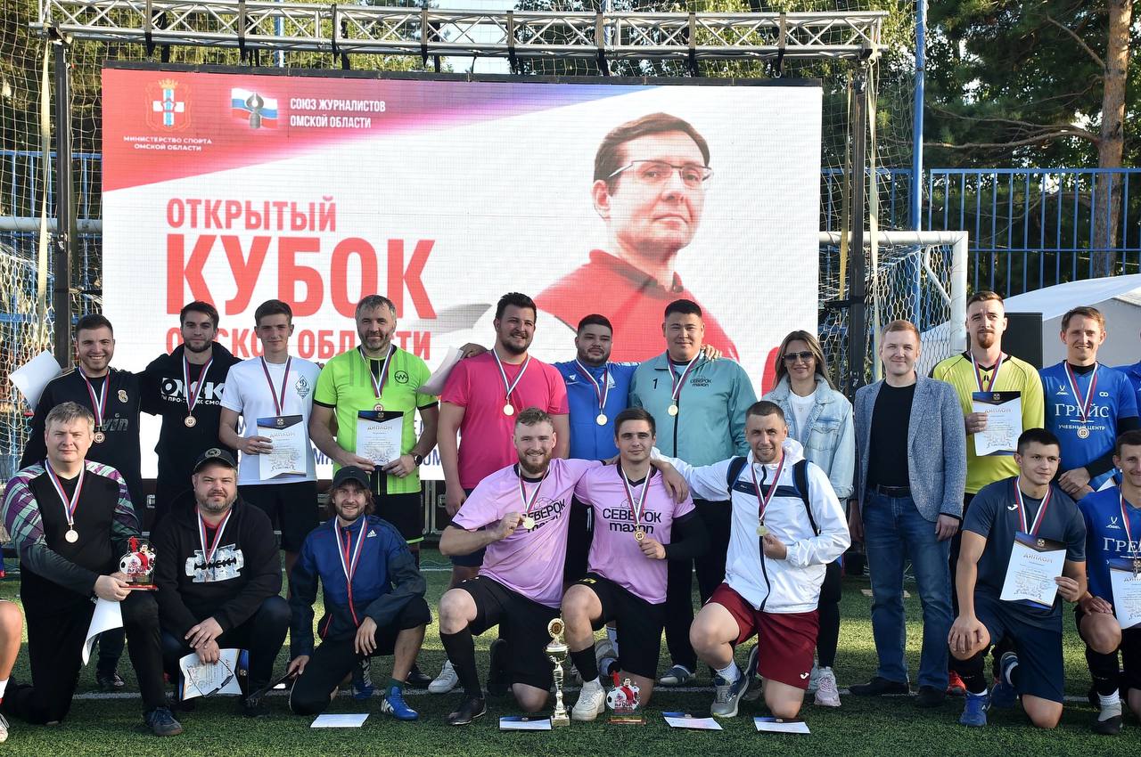 Сегодня состоялся первый открытый Кубок Омской области по мини-футболу среди журналистов и любительских команд имени спортивного корреспондента Владимира Истомина.    Соревнования прошли на полях стадиона «Красная звезда». В рамках церемонии открытия участники возложили цветы в память об известном спортивном журналисте, недавно ушедшем из жизни.    За кубок боролись шесть команд, среди них была сборная работников омских СМИ и пресс-служб «Медиа 55», которая по итогам заняла третье место.   Все игры прошли при высокой конкурентной борьбе и с накалом спортивных эмоций.  При этом на поле и на трибунах царила теплая дружеская атмосфера.   Поддержать команды пришли родственники, друзья и коллеги!