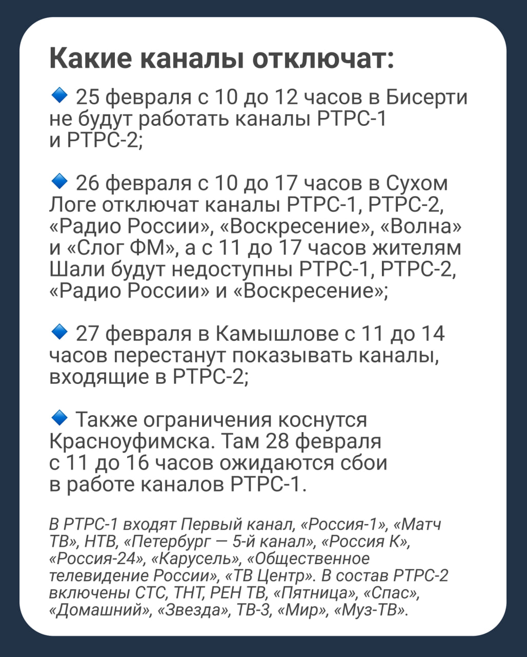 Кино отменяется  С 25 по 28 февраля в Свердловской области будут сбои в работе теле- и радиоканалов.  На станциях будут проходить профилактические работы. Но некоторые работы могут быть отменены или перенесены из-за плохой погоды.   А вы смотрите телевизор?    — да   — нет   — иногда