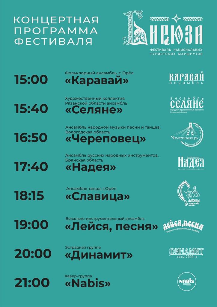Гала концерт пройдет сегодня на площади Ленина с 15 00 до 21 00 Горожан ждет большое яркое событие объединяющее культуру и традиции России С программой можете ознакомиться на фото Читайте нас в MAX Подписаться на канал
