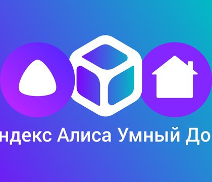 Масштабный сбой нарушил работу Алисы и устройств Яндекс Станция Сервис Алиса столкнулся с масштабным сбоем из за которого перестали нормально работать устройства линейки Яндекс Станция мобильные приложения и сервис Умный дом Проблемы начались около 13 45 по московскому времени и продолжают нарастать вызывая многочисленные жалобы пользователей