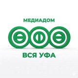 Аватар Телеграм канала: ВСЯ УФА|НОВОСТИ