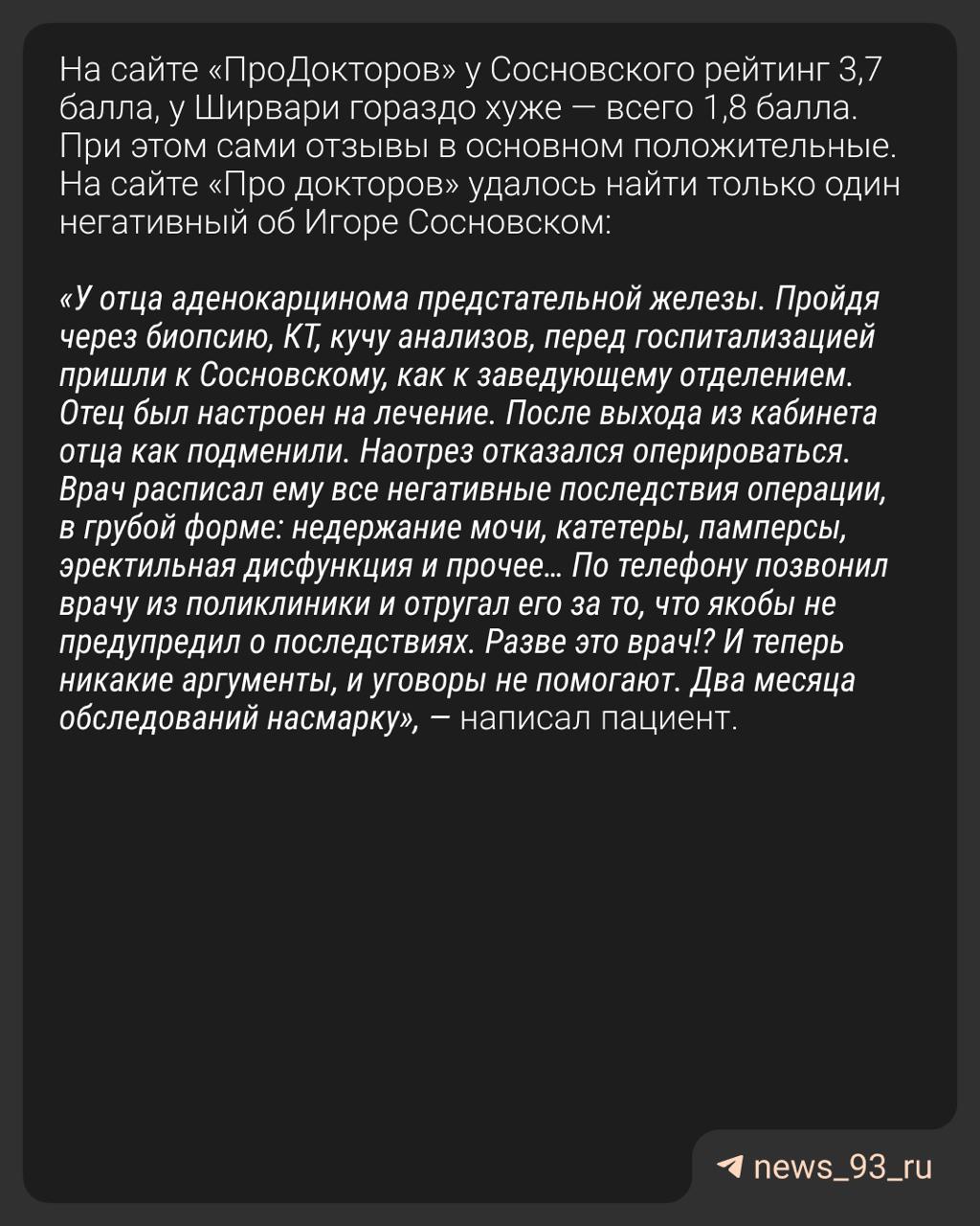 Коррупционную схему раскрыли в структуре Минздрава Краснодарского края. Ключевые фигуранты: заведующий отделением онкоурологии Игорь Сосновский и врач-онколог Андрей Ширвари. Используя свое положение и страх пациентов перед диагнозом, медики организовали конвейер по вымогательству денег за то, что по закону должно быть бесплатным. Новости Краснодара