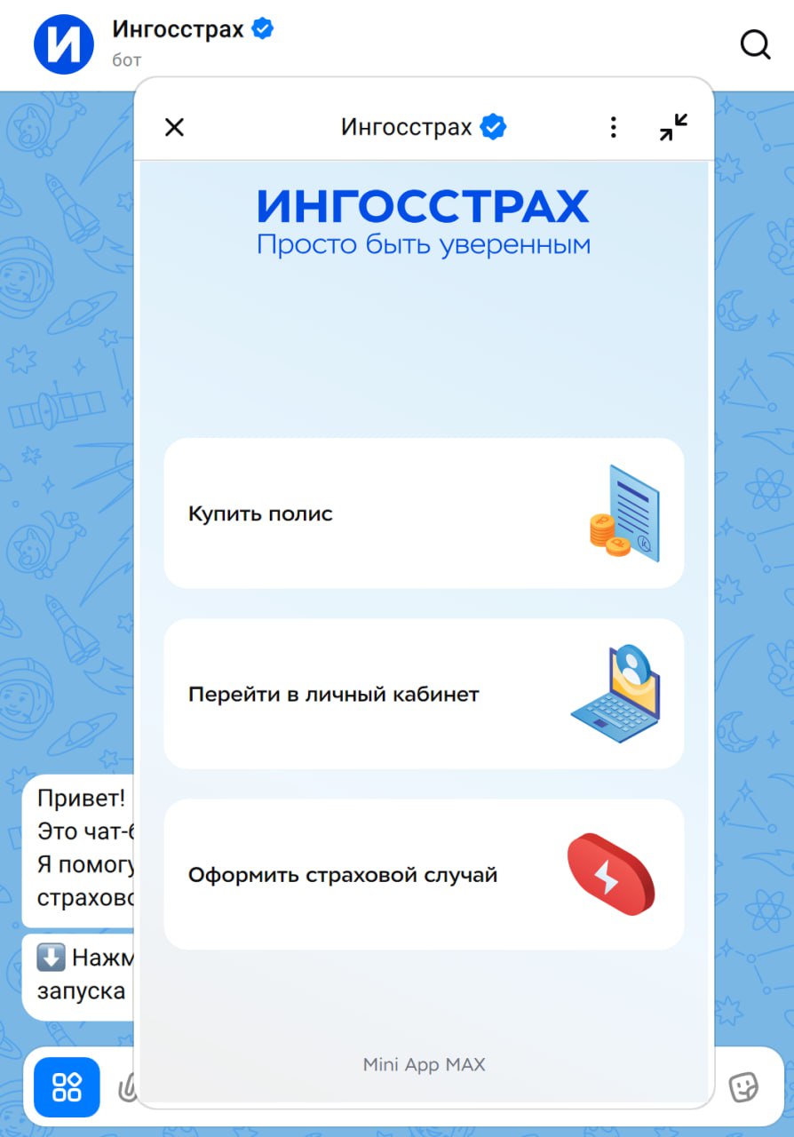 Полезные приложения идут в MAX В национальном мессенджере появилось первое полезное приложение страховой Ингосстрах запустил собственное мини приложение в национальном мессенджере MAX став первой страховой компанией реализовавшей подобное решение Все идеи к тому что через него все компании будут работать Готовитесь уже приложения запускать Если нужны исполнители пишите в комментариях исполнители вы тоже пишите Я уверен что это будут вторые Госуслуги Несмотря на то что оператор у тех Ростелеком моё почтение а у Макса Вконтакте Но в случае проблем уже понятно что передадут Макс в РТ Поэтому стараться будут Ждём канала для Клуба директоров Мне тут обещали сделать