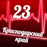 Аватар Телеграм канала: Мониторинг 23 Краснодарский край