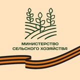 Аватар Телеграм канала: Министерство сельского хозяйства ВО