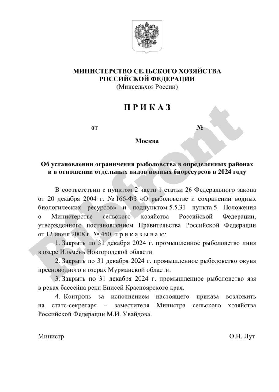 Минсельхоз России ограничит ряд промыслов до конца 2024 года  Соответствующий приказ об установлении ограничения рыболовства в определенных районах и в отношении отдельных видов водных биоресурсов в 2024 году 16 сентября размещен на портале проектов НПА, обратили внимание эксперты ТГ-канала РЫБФРОНТ.   Так, по 31 декабря 2024 года будет закрыто промышленное рыболовство линя в озере Ильмень Новгородской области; окуня пресноводного в озерах Мурманской области; язя  в реках бассейна реки Енисей Красноярского края.