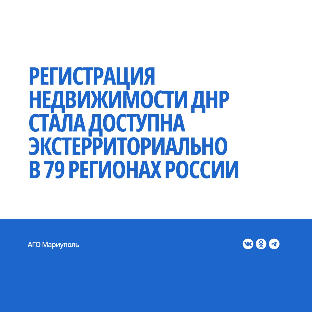 Заявители могут подать документы не по месту нахождения недвижимости а через МФЦ в других субъектах Российской Федерации без необходимости обращения в регион ее расположения Чаще всего документы на экстерриториальное оформление недвижимости в исторических регионах подавали из Москвы Краснодарского края Тюменской Калужской и Самарской областей