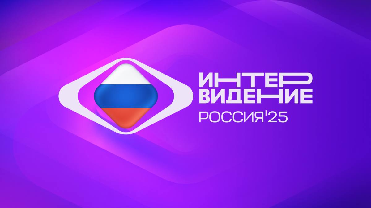 Международный музыкальный конкурс Интервидение будет многолетним количество участников увеличится заявил директор департамента по многостороннему гуманитарному сотрудничеству и культурным связям МИД России Александр Алимов От Первого Лица Мы в МАХ