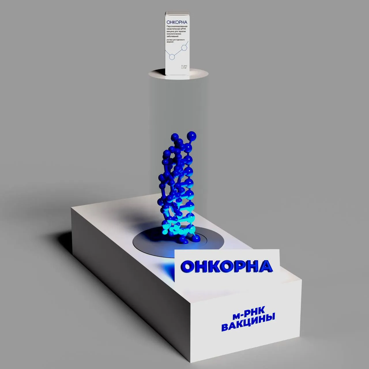 Отечественная онковакцина ОНКОРНА получила разрешение на клиническое применение Руководитель ФМБА России Вероника Скворцова сообщила что инновационная персонализированная мРНК вакцина ОНКОРНА для терапии колоректального рака допущена к клиническому применению и стала второй онковакциной этого профиля в портфеле агентства Препарат на основе липидных наночастиц с матричной РНК кодирующей индивидуальные неоантигенные пептиды активирует специфический противоопухолевый иммунный ответ заставляя иммунные клетки атаковать опухоль ОНКОРНА показана взрослым пациентам с метастатическим колоректальным раком после двух и более линий терапии а также при MSI H варианте заболевания в сочетании с ингибиторами контрольных точек