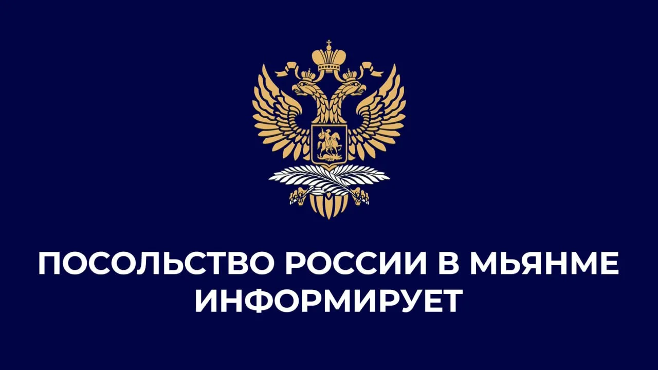 По итогам совместной работы сотрудников Посольства России в Мьянме представителя МВД России во Вьетнаме с аккредитацией в Мьянме и Лаосе а также мьянманских силовых структур 20 апреля с г была освобождена гражданка России ставшая жертвой интернет мошенников действующих в странах Индокитая В начале апреля с г она прибыла в г Янгон с целью трудоустройства и была вывезена неустановленными лицами в приграничный с Таиландом район г Мьявади где ей предложили работу в одном из мошеннических колл центров Участвовать в преступной деятельности гражданка отказалась и обратилась в МВД России что позволило незамедлительно организовать мероприятия по её вызволению В настоящее время потерпевшая находится в депортационном центре МВД Мьянмы в районе г Мьявади Вместе с ней содержится ещё одна гражданка Российской Федерации освобожденная в марте с г из аналогичного колл центра Посольством России в Мьянме в рамках взаимодействия с компетентными органами страны пребывания прорабатывается вопрос об организации 5 мая с г передачи двух россиянок сотрудникам Посольства России в Таиланде для их последующего возвращения на Родину