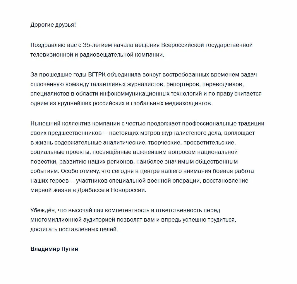 Владимир Путин поздравил коллектив ВГТРК с 35 летним юбилеем Президент отметил что за прошедшие годы Всероссийская государственная телевизионная и радиовещательная компания объединила сплоченную команду талантливых журналистов и по праву считается одним из крупнейших российских и глобальных медиахолдингов Чтобы не пропустить важнейшие новости MAX Telegram