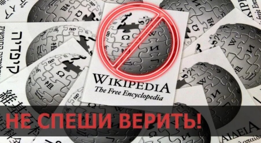 Сайт «Википедия» стал объектом очередного скандала в информационном пространстве. Западные СМИ обвиняют его в предвзятости и распространении недостоверной информации, требуя блокировки. Причиной послужил анализ, проведённый Media Research Center, который показал, что «Википедия» отдаёт предпочтение либеральным СМИ, игнорируя консервативные издания. В ответ на это New York Post потребовала заблокировать ресурс.  Россия уже несколько лет назад выявила однобокость этого сайта, открыто заявляя, что «Википедия» стала частью пропаганды неолиберальных сил. Теперь же российская точка зрения, основанная на здравом смысле, утверждается в западном медиапространстве.