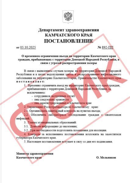 Власти Камчатки опровергли фейк о запрете въезда для жителей ДНР из за холеры Авторы фейка ссылаются на несуществующую угрозу вспышки холеры передает Камчатка Сегодня Поддельное сообщение содержит несколько грубых ошибок выдающих его недостоверность В частности в нем упоминается несуществующий департамент хотя в структуре правительства Камчатки работают министерства и агентства Кроме того в документе отсутствует официальный герб региона который обязательно используется на всех настоящих документах властей Также в минздраве сослались на официальное опровержение властей ДНР которые сообщили об отсутствии случаев заболевания холерой на своей территории Подписаться Прислать Чат