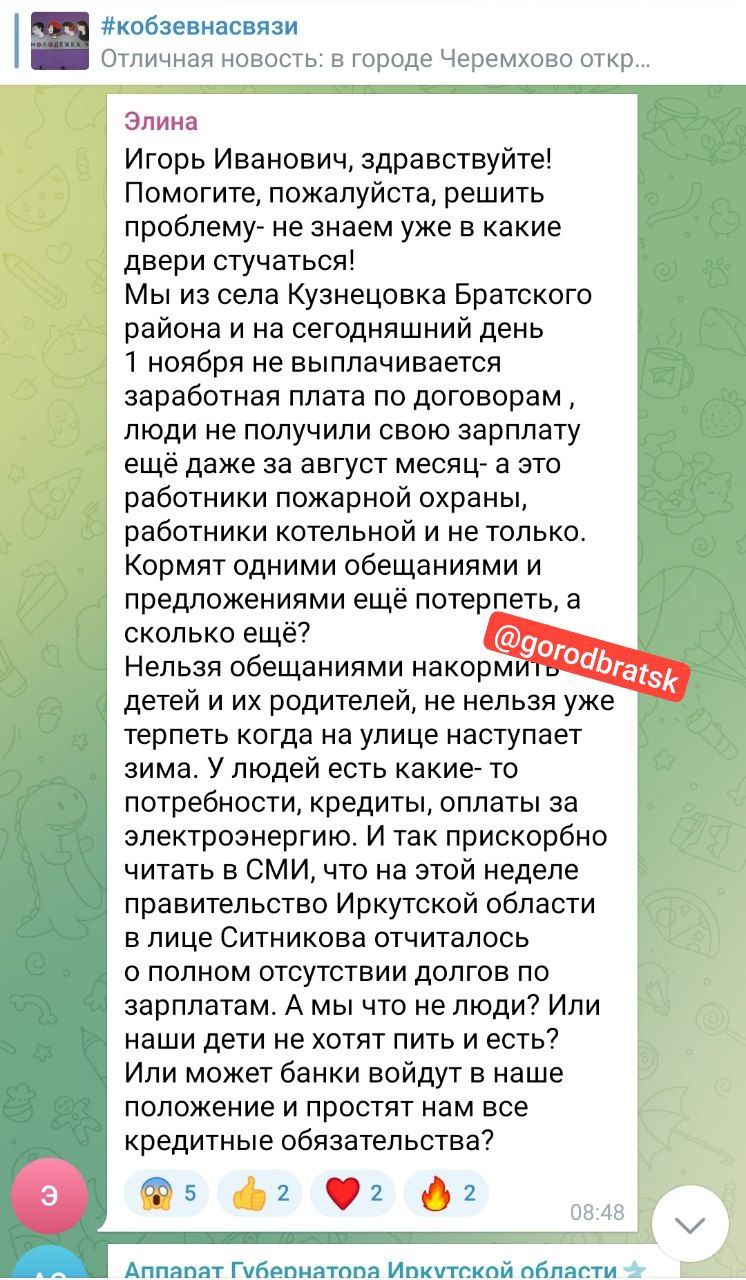 ‍    «Кормят одними обещаниями». Прокуратура проверит задержку зарплат пожарным в Братском районе.  Прокуратура Братского района организовала проверку по установленному в ходе мониторинга сообщению о задержке с августа 2024 г. оплаты труда сотрудникам муниципальной пожарной охраны администрации Кузнецовского сельского поселения Братского района - пресс-служба прокуратуры Иркутской области.  В ответ на жалобу администрация Братского района сообщила, что двухмесячная задолженность «сложилась в связи с острым дефицитом бюджетных средств»  #братск #прокуратура #бюджет #комментатор