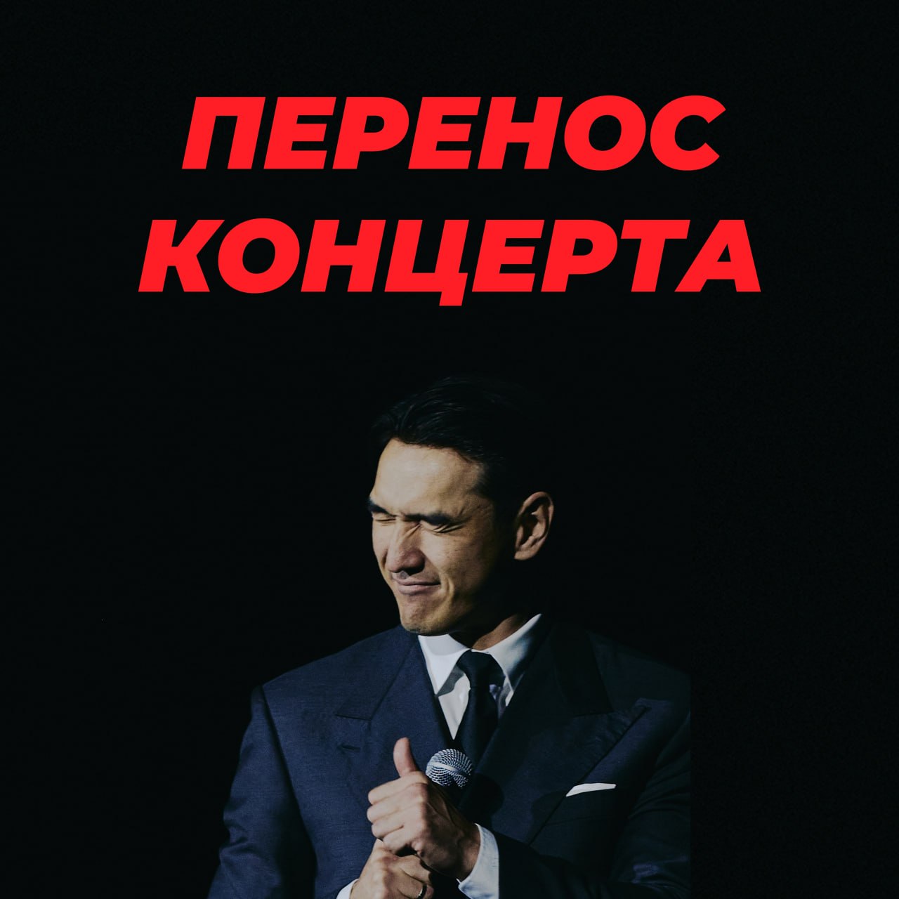 Концерт Нурлана Сабурова отменили в Екатеринбурге Комик должен был выступить в МТС Live Холл 3 февраля Уже неделю назад на мероприятие продали практически все билеты Организаторы подтвердили перенос концерта сославшись на непреодолимые обстоятельства Мы не прощаемся с вами Мероприятие будет перенесено на другую дату о которой мы сообщим вам в ближайшее время Деньги покупателям обещают вернуть автоматически в течение 10 дней Выступления Сабурова начали отменять по всей России с декабря 2025 года Это произошло после того как он в шутку назвал россиян переехавших в Казахстан мигрантами с акцентом Также проблемы комика связывают с шуткой про Иисуса в выпуске шоу Что было дальше   Новости из Екатеринбурга