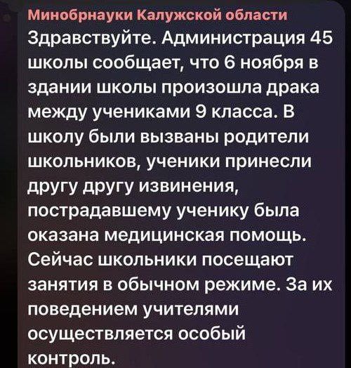 В Калужской области руководство школы заставило русского ребёнка извиняться за то, что его избил мигрант!  Наш мальчик спокойно сидел за своей партой и внезапно к нему подошёл дикарь, который заявил, что теперь это его парта, за которой он по кайфу будет сидеть со своим другом. Но на это он получил отказ.  После этого дикарёныш подкараулил парня в туалете, где демонстративно жестоко избил. После этого у пострадавшего диагностировали сотрясение мозга средней тяжести и рваную рану лица. Также ему пришлось удалить 2 зуба.  Руководство школы увидело в поведении мальчика великий русский фашизм и вызвало его родителей в школу, после чего его заставили извиняться перед мигрантом за неподчинение. Также его поведение учителя взяли на "особый контроль".  К агрессору же не было принято никаких мер. Он тоже извинился и всё. У министерства образования к нему также претензий никаких не возникло.  НЕРВ. Подписаться.