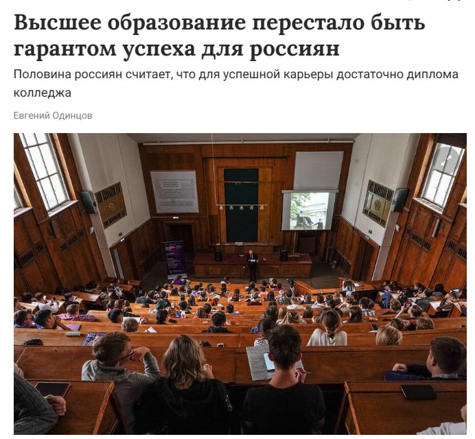 46 3 россиян считает что для комфортной жизни и успешной карьеры достаточно среднего профессионального образования диплома колледжа техникума или ПТУ При этом вышка необходима лишь 29 3 респондентам Менее 10 указали что для работы хватит знаний и навыков полученных в школе или на краткосрочных онлайн и офлайн курсах И только 1 5 россиян убеждены что успех в жизни гарантируют ученая степень кандидат доктор наук PhD и бизнес образование MBA В качестве мотивации для получения высшего образования россияне чаще всего указывали успешное трудоустройство 44 9 знания и профессиональные навыки 43 4 саморазвитие и повышение уверенности в себе 42 Однако 37 2 соотечественников убеждены что диплом университета не более чем формальная корочка А 22 4 рассматривают вышку исключительно как социальный лифт то есть для обрастания связями и знакомствами jkinvest news jkinvest