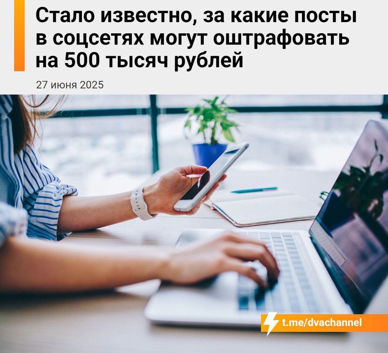‼ С 1 сентября россиян будут штрафовать на 500 тысяч рублей за прайс-листы, фото до и после работ, а также за ссылки на мессенджеры в Instagram — всё это теперь считается рекламой в экстремистской соцсети Депутаты объяснили, что наказание грозит всем, кто использует профиль для работы — мастерам красоты, фрилансерам, блогерам и так далее. Даже если пост был опубликован давно — штраф всё равно возможен. Власти уже советуют удалить такие посты и закрыть аккаунты, чтобы не получить штраф.