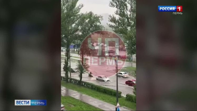 В Перми мощный ливень превратил улицы в озера Мощный ливень в Перми в минувшие выходные резко увеличил количество городских водоемов. К счастью, временно. На бульваре Гагарина озеро разлилось на проезжей части, недалеко от площади Дружбы. Через сквер Калачникова прошла настоящая река - вода устремилась через общественное пространство с ул. Лебедева до Уральской, заливая трамвайные пути. Больше всего воды собралось в логу ул. Уинской - это традиционно проблемное место, сюда стекается вода со всей округи, а уходить ей некуда. Сейчас здесь ведется дорожный ремонт. Озеро на Уинской осушали при помощи мотопомпы. После того как вода ушла, на асфальте осталось множество автомобильных номеров, дорожные рабочие складывали их на обочине.