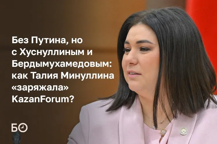 Наконец то в России мы с конкретными инвестиционными предложениями вышли на международный уровень говорила глава АИР Талия Минуллина на брифинге посвященном KazanForum Она отметила рекордное число гостей из 103 стран На форуме представлено 152 инвестиционных проекта соответствующих принципам шариата 24 из них от Татарстана Владимир Путин в Казань не едет но его приветствие зачитает вице премьер Марат Хуснуллин Среди первых лиц председатель Народного совета Туркменистана Гурбангулы Бердымухамедов премьер министр Таджикистана вице премьеры Азербайджана и Узбекистана Деловая программа форума огромна запланировано 149 сессий Отдельный пункт программы форума посвящен культуре и искусству Новостную строку на стенах Казанского кремля о событиях деловой программы и новостях форума заявят как самую длинную в мире Культура культурный обмен это прежде всего среда доверия Ни один бизнес не может продуктивно развиваться если не будет доверия со стороны партнеров отметила министр культуры РТ Ирада Аюпова Подробности в материале ℹ  Подпишитесь на БИЗНЕС Online в Telegram и в Max