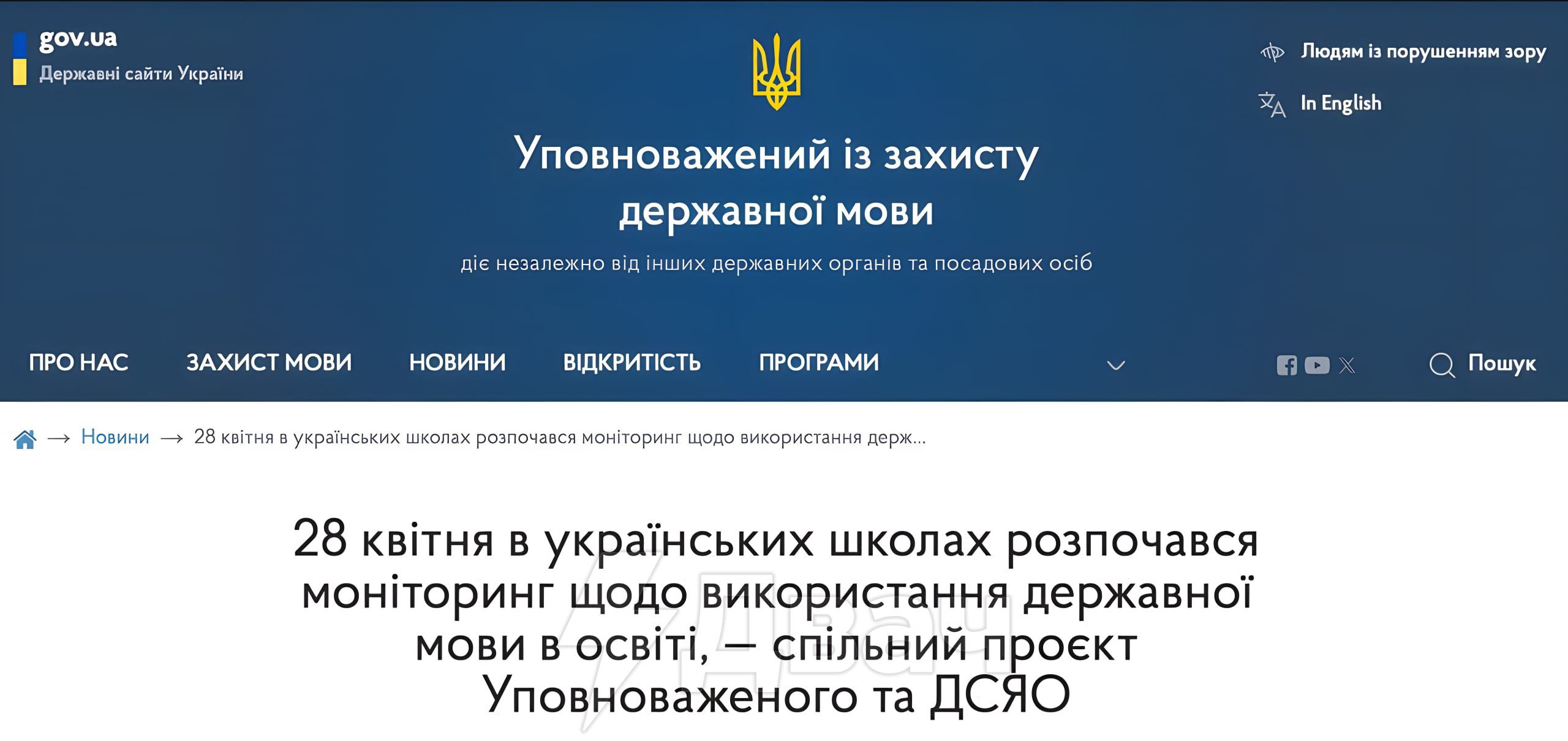 Чому не державною: в школах Украины начались проверки общения на украинском языке, сообщает языковой омбудсмен Украины