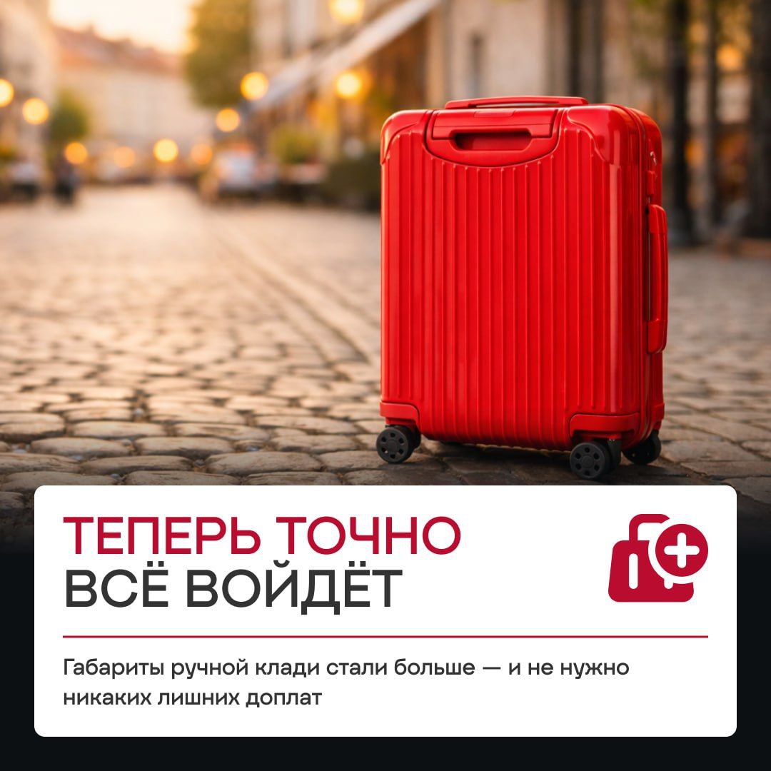 Размер имеет значение с 1 февраля габариты ручной клади которую можно взять на борт Уральских авиалиний увеличатся до 55х40х25 см А значит её вместительность вырастет на 25 уточнили в авиакомпании При этом ограничения по весу ручной клади не меняются до 10 килограммов для тарифов семейства Эконом до 15 килограммов для тарифов семейства Бизнес Подписаться на PRO transport