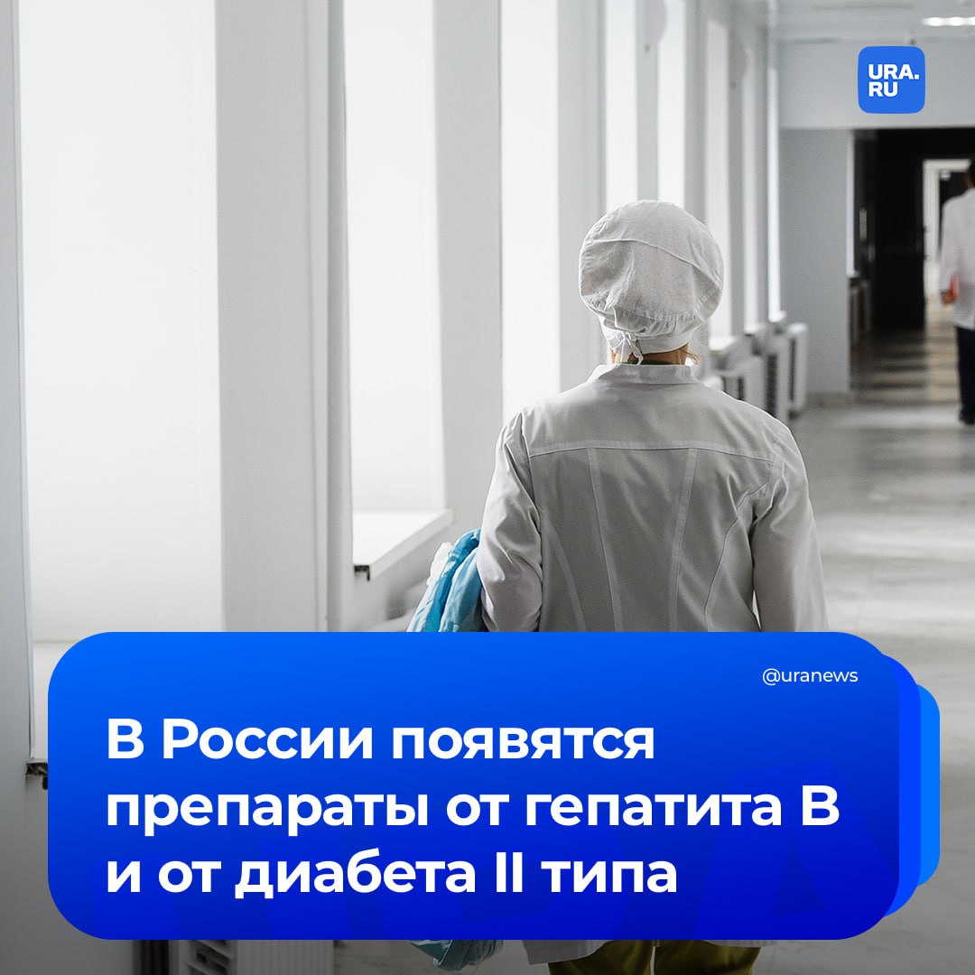 Препарат от гепатита B и средство для терапии диабета II типа появятся в России ближе 2030 году Об этом рассказал ректор Сеченовского университета Петр Глыбочко По его словам также параллельно на базе университета развиваются методы ранней онкодиагностики Например система Онкопро по капле крови пациента позволяет оценить риск развития шести самых распространенных видов рака уточнил ТАСС Подписаться на URA RU мы в MAX