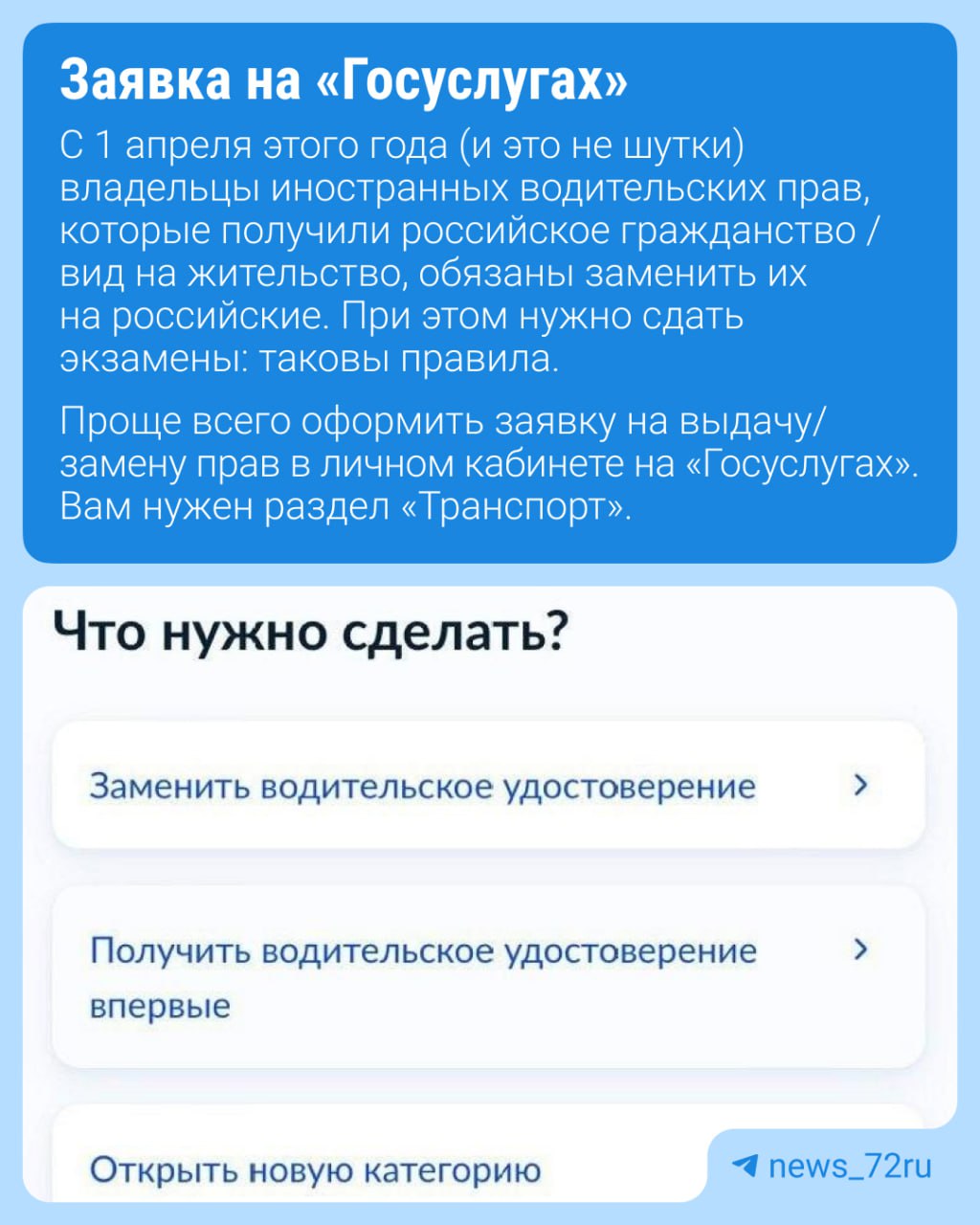 Тюменцы штурмуют подразделение Госавтоинспекции на 50 лет Октября, где выдают впервые и повторно водительские права. Это и неудивительно: с сентября госпошлина за эту популярную услугу вырастет вдвое. А желающих переплачивать, разумеется, нет.    Получить или перевыпустить права несложно, если знать как. Мы подготовили для вас простую и удобную шпаргалку.    Дарим самую новую Яндекс Станцию — «Мини 3 Про»