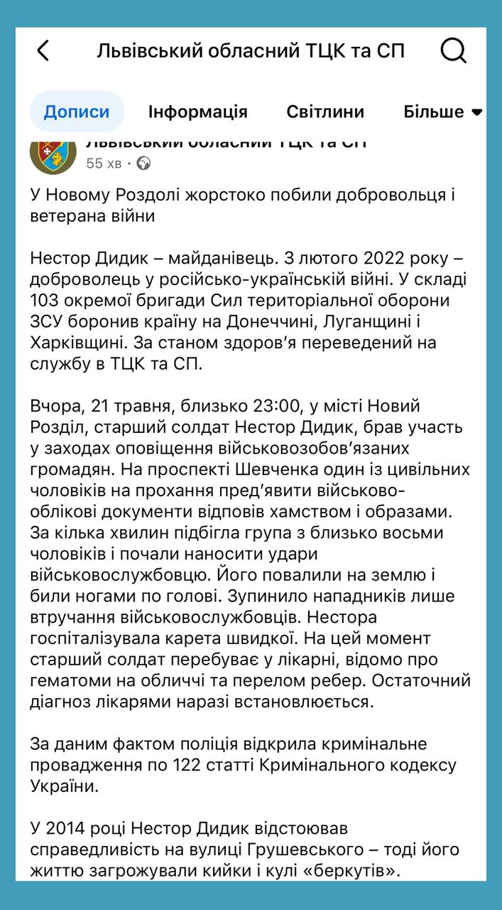 Тем временем во Львове начали избивать людоловов Несознательные граждане так сильно не хотят воевать за киевскую хунту, что избили ТЦКшника ногами по голове, а также сломали ему рёбра во время попытки проверить их документы. Абсолютно зеркальная история произошла в Новом Роздоле Львовской области — не восемь ТЦКшников набросились на одного прохожего, а восемь мужчин отлупили одного людолова, который оказался "ветераном". Теперь Нестор Дидык в больнице с многочисленными переломами, а полиция открыла уголовное производство. Украина.ру — подписаться и знать больше