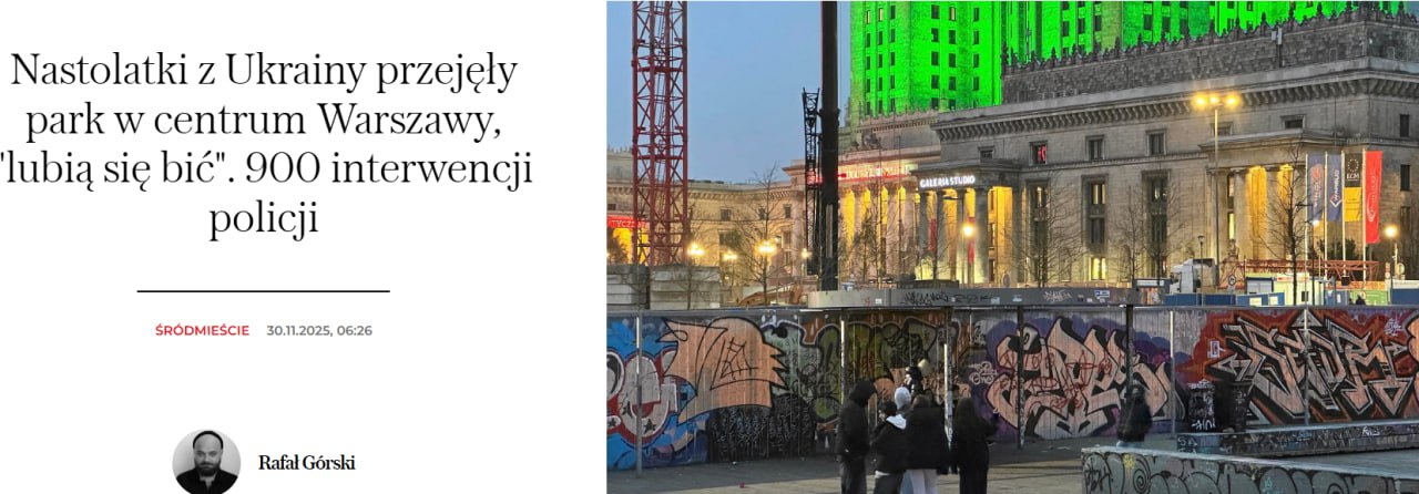Парк в Варшаве стал местом сбора подростков из Украины из за потасовок полиция приезжает туда каждый день сообщает Gazeta Wyborcza Издание пишет что этим местом стал Свентокшиский парк Как указывает журналист издания в украинских группах в Telegram распространяются видео по инцидентам в парке Среди них драки опьянение до обморока размахивание пистолетами Этим летом вирусными стали ролики на которых дети резали руки ножом По данным полиции с января по ноябрь 2025 года правоохранители прибывали на вызов в этот парк 946 раз Это примерно по три раза каждый день Одна из юных украинок которая проводит время в парке рассказала что не хочет оставаться в Польше Мы не чувствуем себя здесь гостями Я не украла их работу и никто не платит мне социальное обеспечение И они оскорбляют меня на улице только потому что я разговариваю с мамой по телефону Или поляков в Германии тоже оскорбляют потому что они говорят на своем языке сказала она Другой украинец рассказал что однажды пьяный поляк начал кричать что нам надо отсюда убираться и уходить воевать в Украину а затем ударил одного из украинцев После этого началась потасовка А потом была полиция и конечно он был невиновен Все невиновны виноваты только украинцы Мы здесь в Варшаве в одном месте можем защитить себя В количестве есть сила мы просто чувствуем себя здесь в безопасности говорит он Подростки с которыми говорил журналист издания также рассказали что слышат от поляков претензии к языку на котором говорят А на каком языке я должен разговаривать сказал один из них Сайт Страна X Twitter Прислать новость фото видео Реклама на канале Помощь