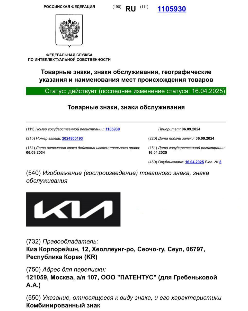 Южнокорейский автогигант KIA зарегистрировал новые товарные знаки в России. Один из них разрешает проектировать автозаводы и промышленные объекты, два других — производить и обслуживать автомобили и масла. Любопытно, что автогигант зарегистрировал даже Kia Connect, фирменный цифровой сервис для удалённого управления функциями машины