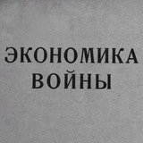 Мобилизационная экономика