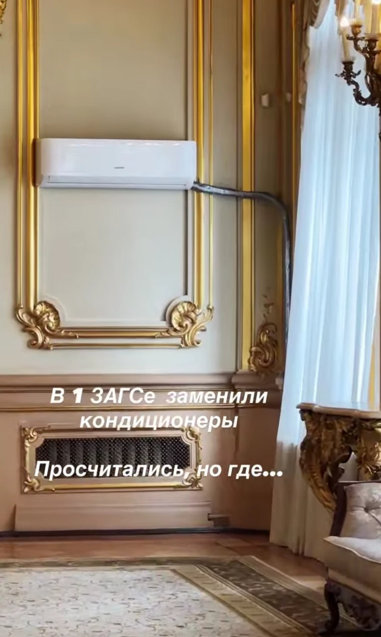 Возмутившие петербуржцев кондиционеры во Дворце бракосочетания №1 скоро уберут — их установили на время Как сообщили в Комитете по делам ЗАГС, настенные кондиционеры установили, чтобы оценить их мощность для помещений дворца. Протестировать оборудование в отсутствие переживающих об эстетике посетителей никак не получается — дворец работает без выходных. «Комитет выражает сожаления в связи с тем, что данная ситуация была воспринята общественностью как акт вандализма, вместе с тем выражает признательность горожанам за внимательное отношение к культурному историческому наследию», — отметили в ведомстве. Сейчас дворец закупает напольные колонные кондиционеры. Поставка ожидается до 21 июля. соцсети Подписаться Прислать новость