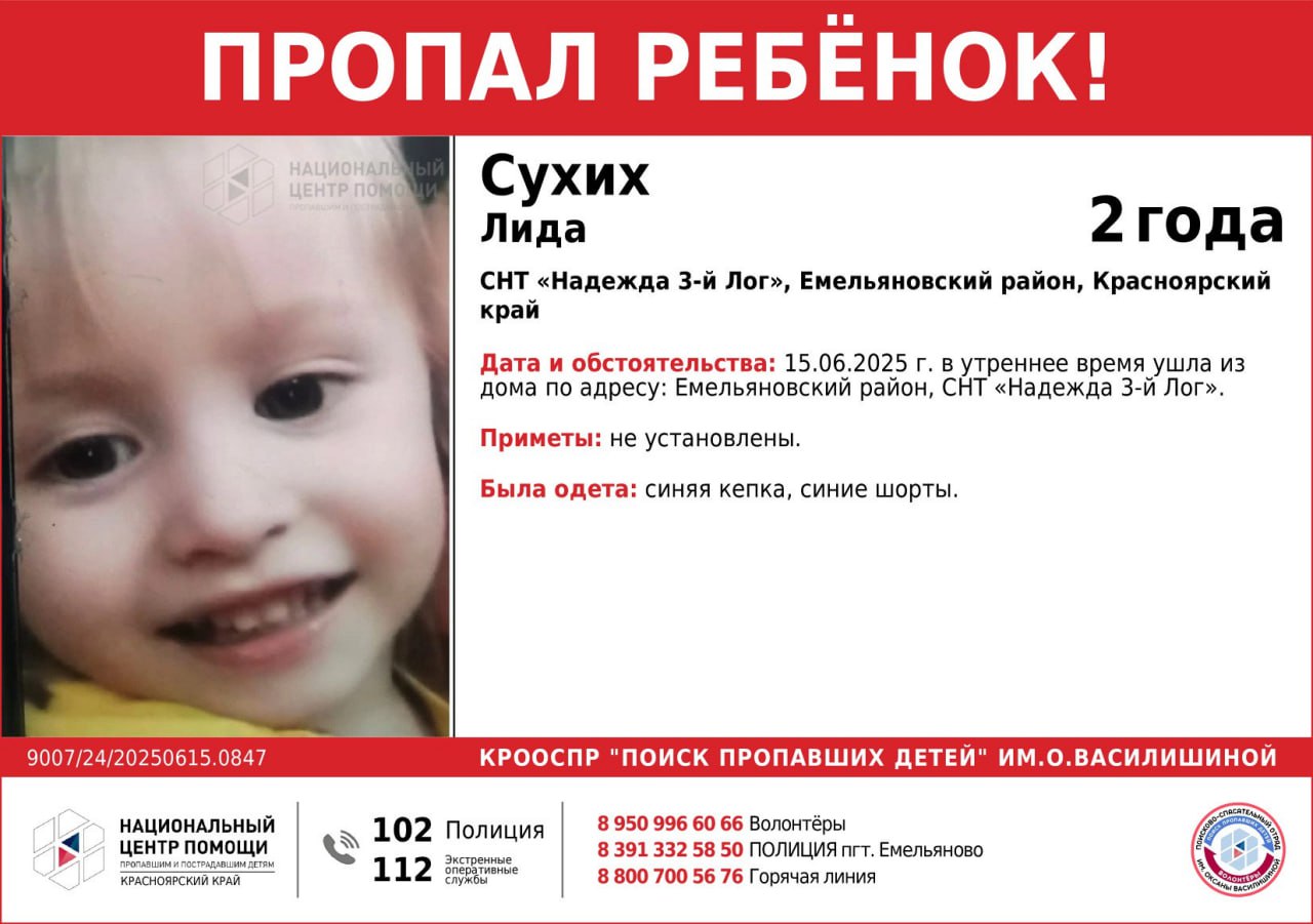 Двухлетний ребенок пропал в Емельяновском районе. Полицейские подняты по тревоге Девочка ушла из дома в СНТ «Надежда» — 3-й Лог. Где она сейчас, до сих пор неизвестно. На поиски вышел весь личный состав емельяновской полиции, рассказали в региональном ведомстве. Малышка была в синей кепке и синих шортах. Всех, кому что-то известно о её местонахождении, просят позвонить в дежурную часть по телефону: 8 39133 2–58–50. Фото: