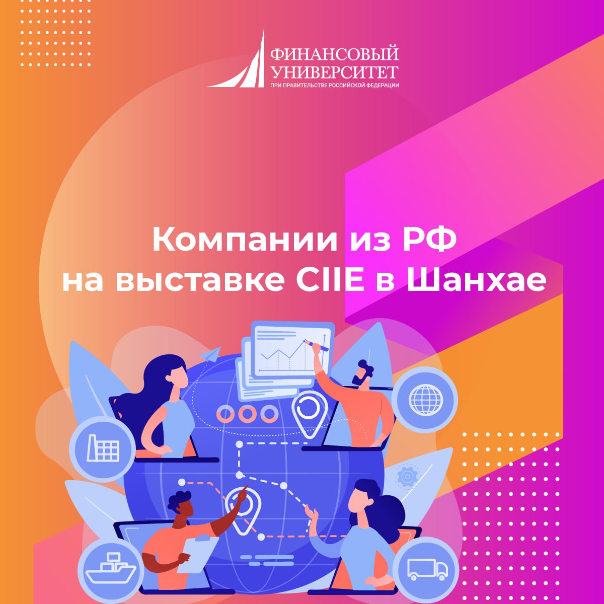 На выставке CIIE в Шанхае представлены более 90 компаний из РФ  Свыше 90 российских компаний представляют свою продукцию на начавшей работу во вторник в Шанхае 7-й Китайской международной выставке импортных товаров  CIIE . Церемония ее открытия с участием премьера Госсовета КНР Ли Цяна состоялась в Национальном выставочном конгресс-центре  NECC  .  Масштабная национальная экспозиция при поддержке Российского экспортного центра  РЭЦ  развернута в объединенном павильоне под брендом Made in Russia. В 2024 году, как уточнили ТАСС организаторы, представлено гораздо больше новых товарных позиций российских производителей. Речь, в частности, идет о ювелирных изделиях, часах, косметике и других товарах.  «Для российских экспортеров показать продукцию на выставке CIIE — это прекрасная возможность познакомиться с китайским покупателем или укрепить уже имеющиеся связи, — сказала генеральный директор РЭЦ Вероника Никишина, слова которой приводятся в пресс-релизе организации. — И сегодня точно можно сказать, что для Китая бренд Made in Russia — это знак качества. Мы видим рост интереса как со стороны российского бизнеса, так и со стороны китайских предпринимателей. Если в 2022 году было представлено 29 компаний, то в прошлом году приехали уже 64 участника выставки, а в этому году Россию представят 97 экспортеров».  Подробнее