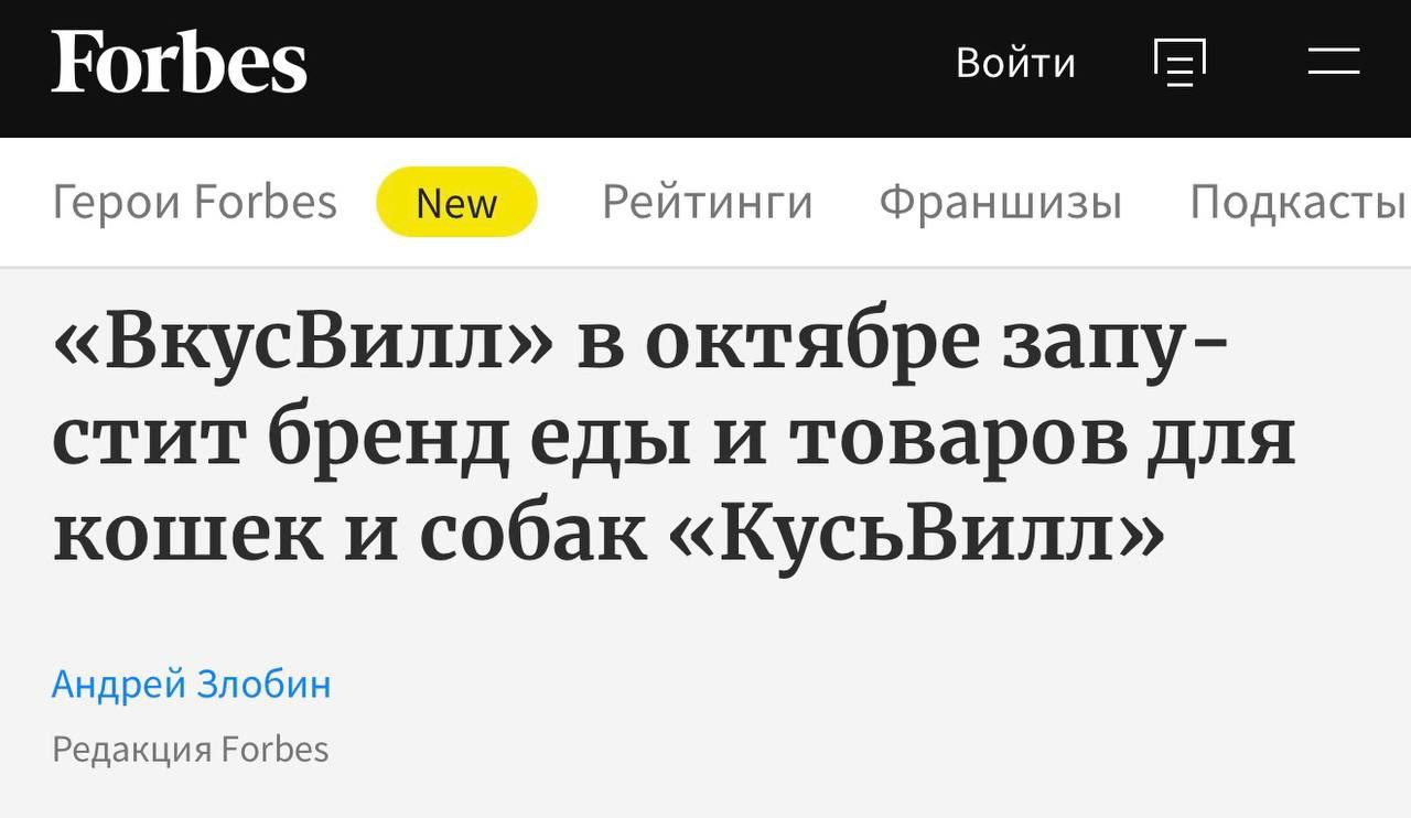 КусьВилл новая линейка еды и аксессуаров для питомцев от ВкусВилла Купить продукцию для кошек и собак можно будет уже в октябре сообщает Forbes Самое милое сегодня