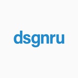 Аватар Телеграм канала: dsgnru