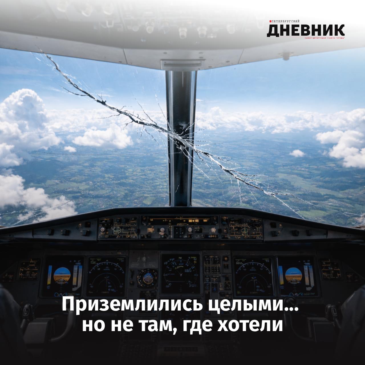 Самолет из Петербурга экстренно сел в Москве с треснувшим стеклом В московском аэропорту Шереметьево совершил посадку Boeing 738 летевший из Петербурга в Нижнекамск Экипаж принял решение об изменении маршрута после того как в полете треснуло лобовое стекло К счастью посадка прошла благополучно никто не пострадал В настоящее время выясняются все обстоятельства происшествия Фото DALL E Подписаться на Петербургский дневник в MAX