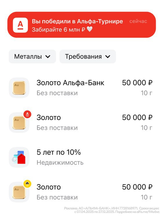 Как выиграть 6 миллионов рублей за инвестиции Альфа Банк проводит инвестиционный турнир с призовым фондом 200 млн рублей Лучший трейдер получит 6 миллионов Помимо этого каждый месяц разыгрывают 36 тысяч призов за активность доходность и торговлю на срочном рынке Участвовать могут все от новичков до профи За регистрацию дают акции а для торговли предоставляют PRO терминал и комиссию 0 009 с Альфа Трейдингом Участники уже проторговали 1 4 трлн рублей
